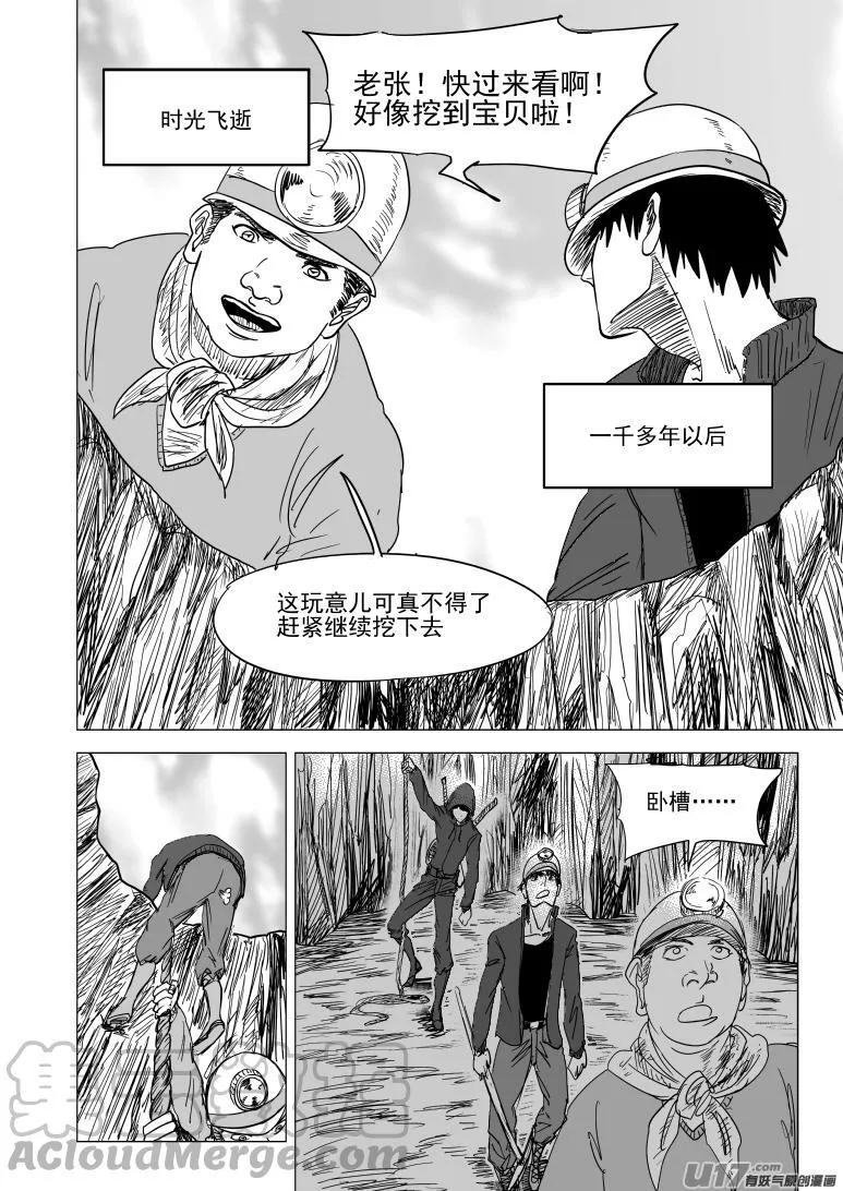 西游篇完结 西游篇完结 第10页