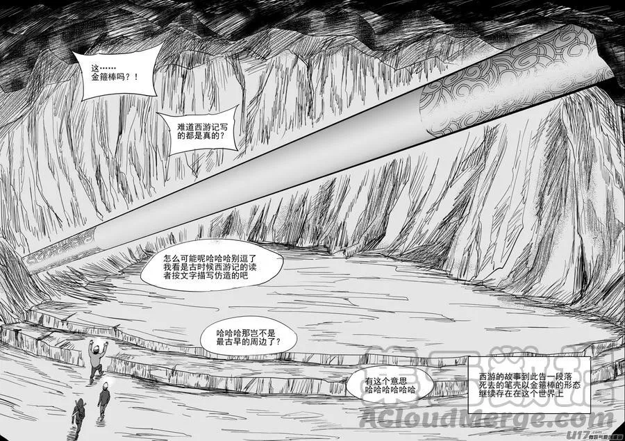 西游篇完结 西游篇完结 第11页