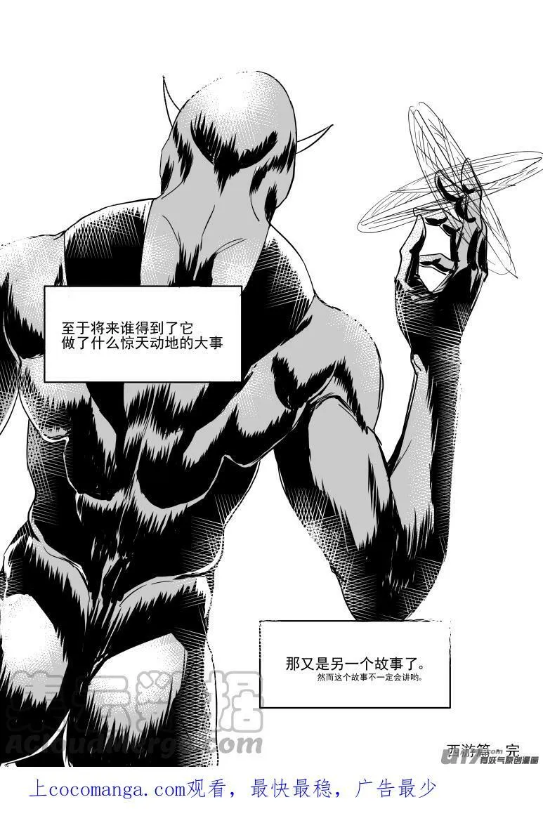 西游篇完结 西游篇完结 第12页