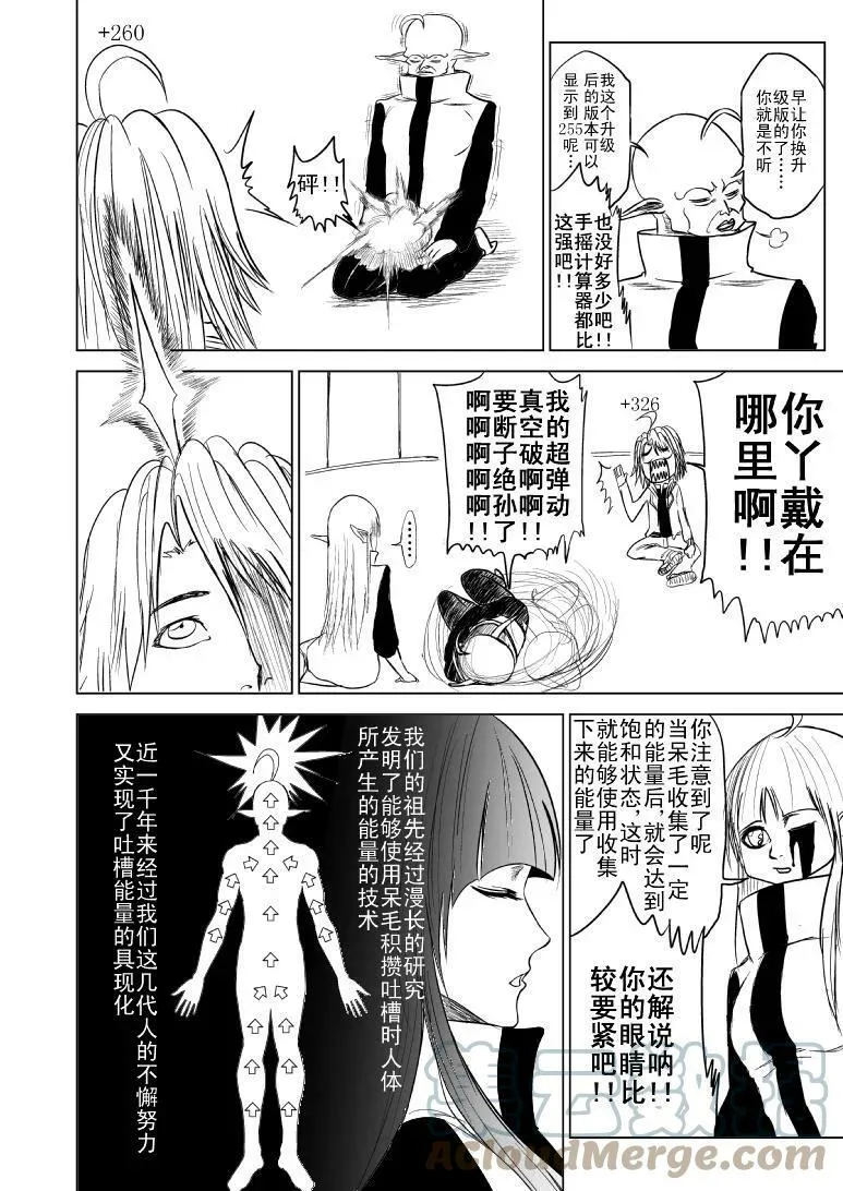 99984 世界末日篇 第2页