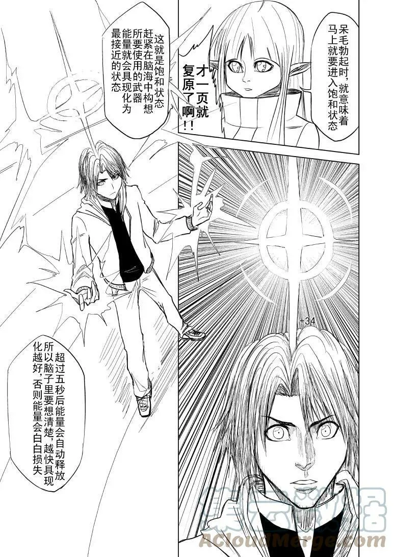 99984 世界末日篇 第3页