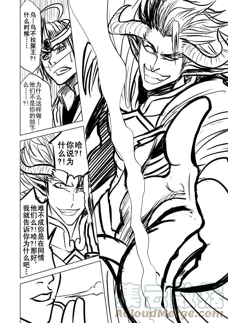 99990 世界末日篇 第8页