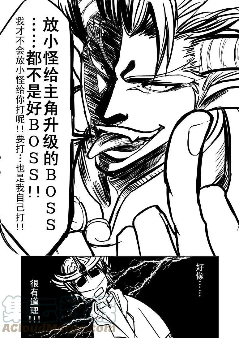 99990 世界末日篇 第9页