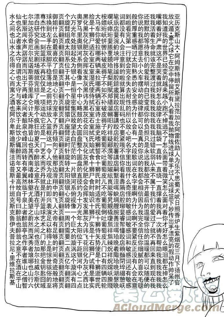 99990 世界末日篇 第11页