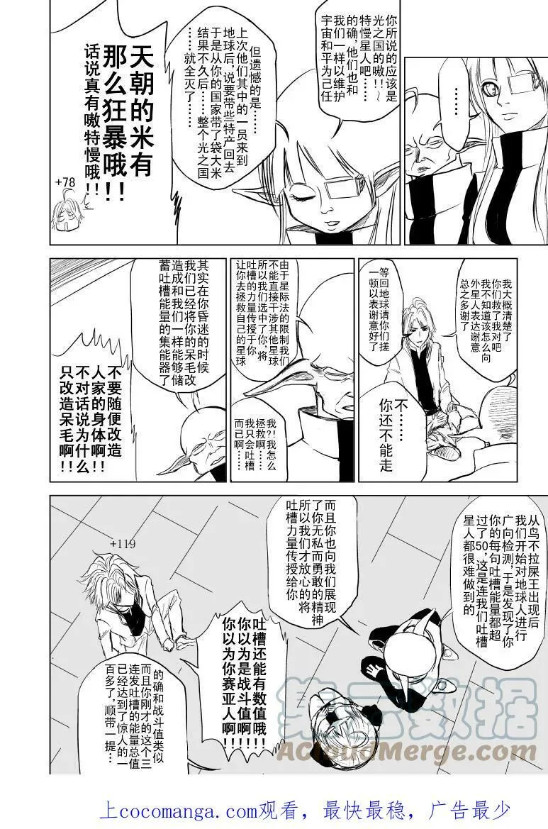 99983 世界末日篇 第4页