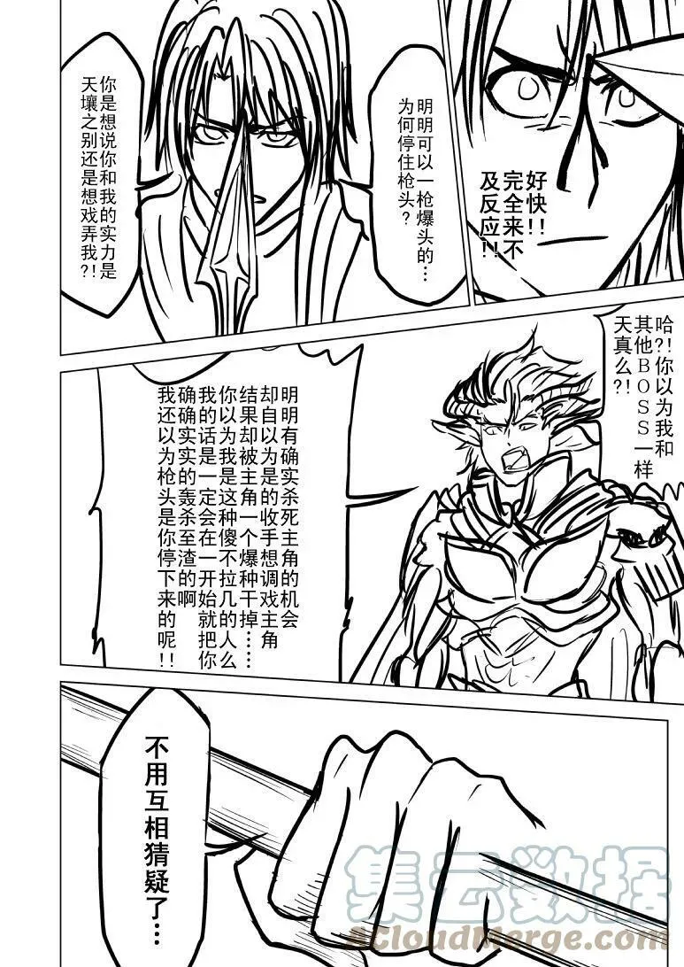 99992 世界末日篇 第7页