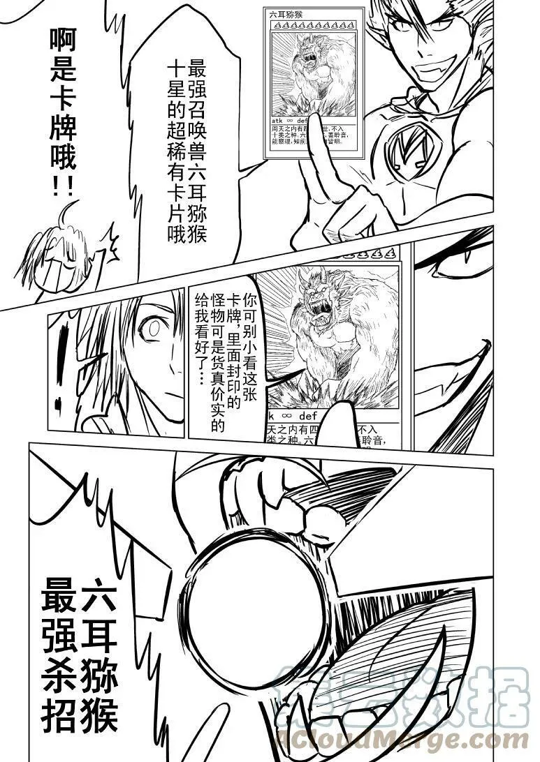 99997 世界末日篇 第6页