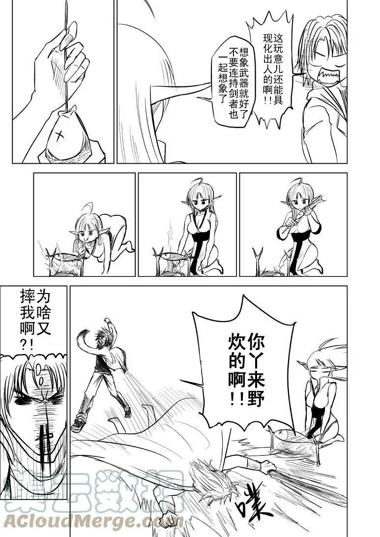 99986 世界末日篇 第4页