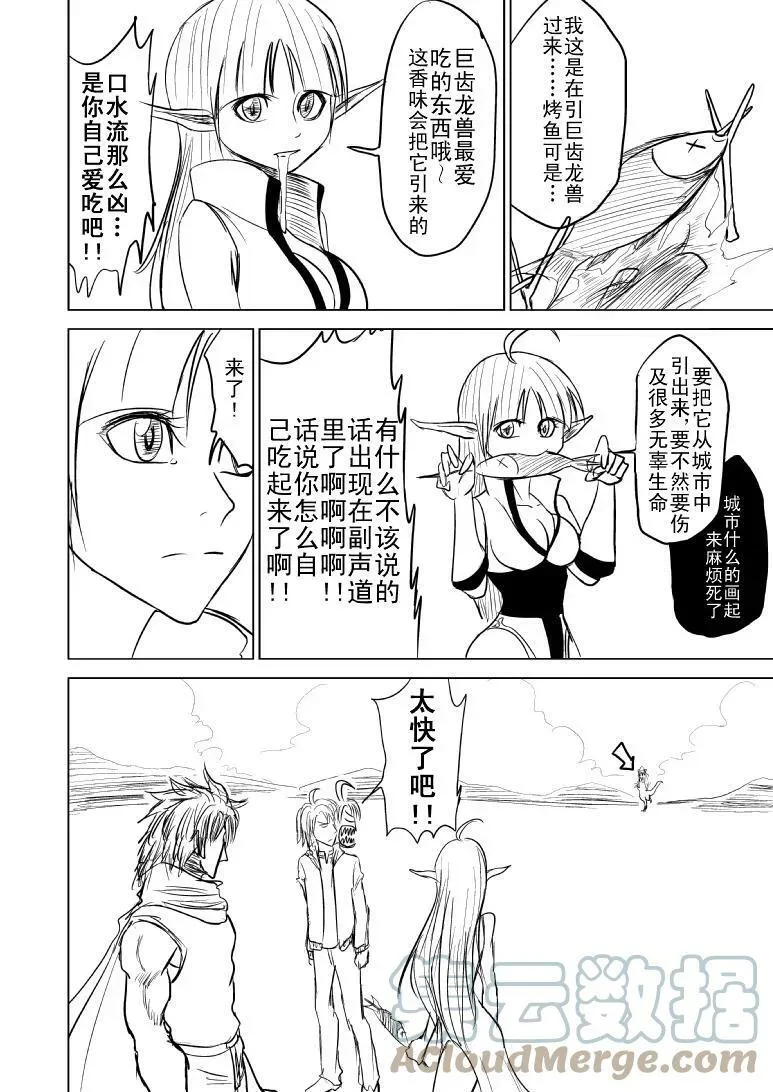 99986 世界末日篇 第5页