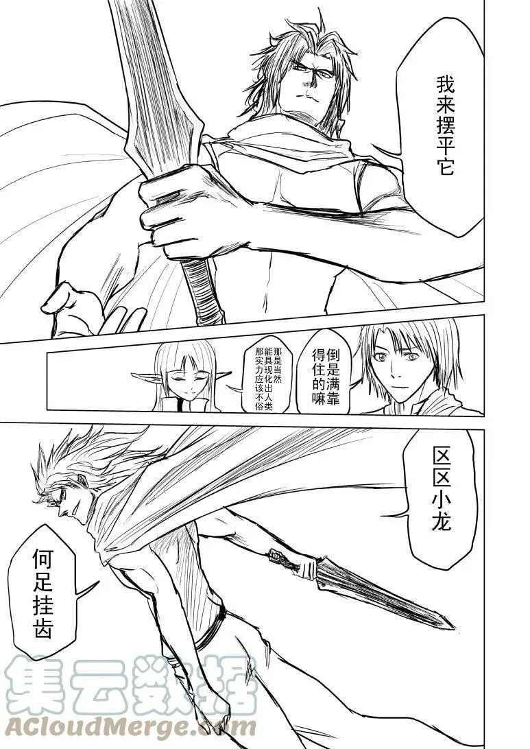 99986 世界末日篇 第6页