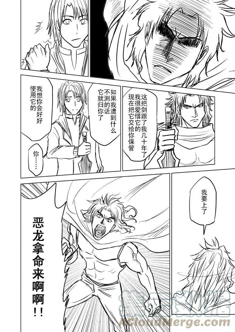 99986 世界末日篇 第9页