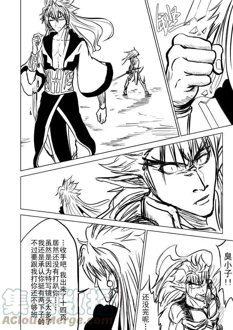 99994 世界末日篇 第5页