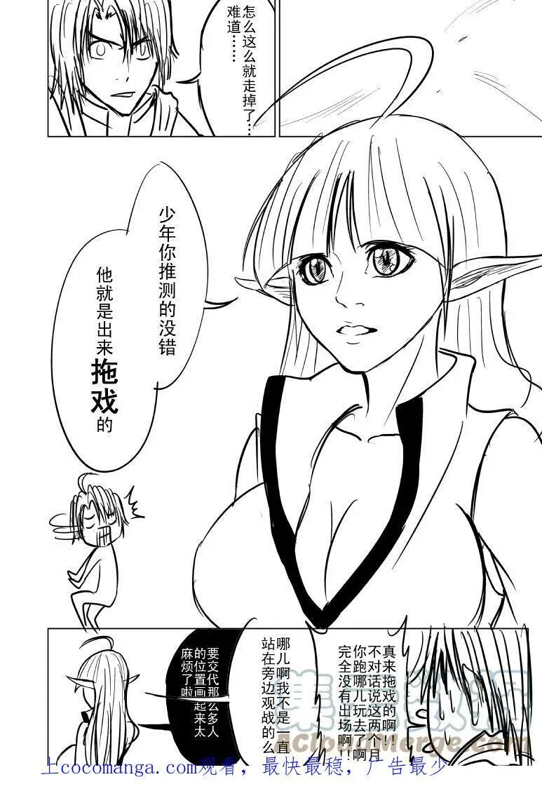 99994 世界末日篇 第7页