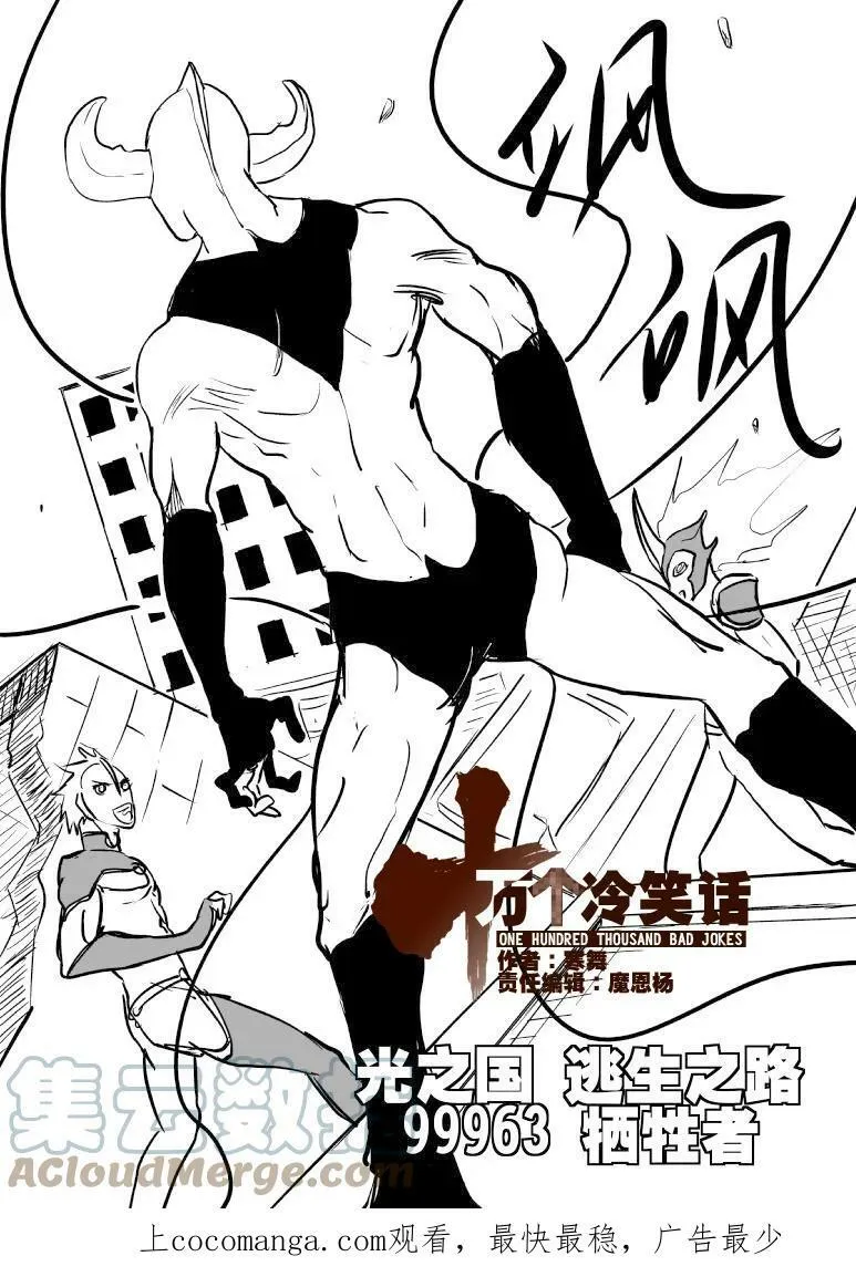 99963 光之国逃生 第1页