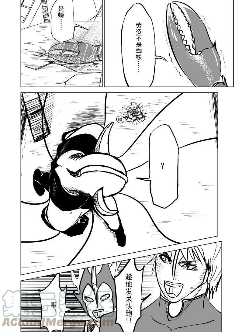 99963 光之国逃生 第3页