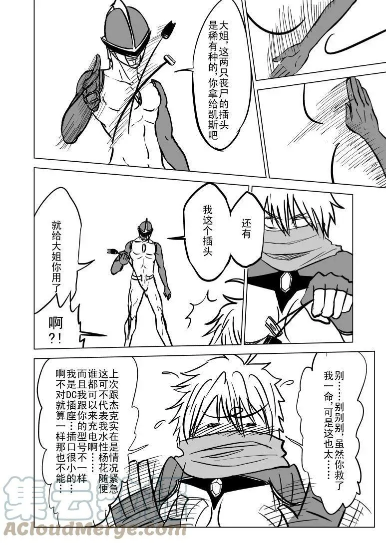 99963 光之国逃生 第9页