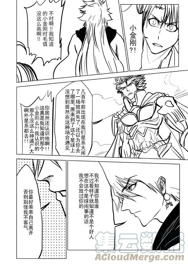 99993 世界末日篇 第2页