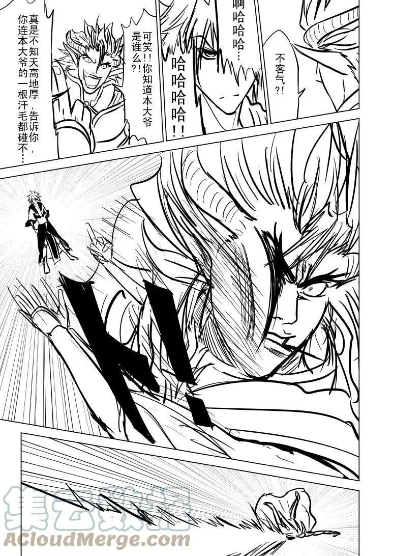 99993 世界末日篇 第3页