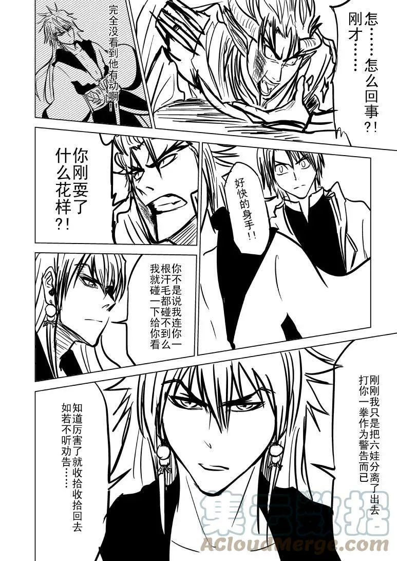 99993 世界末日篇 第4页