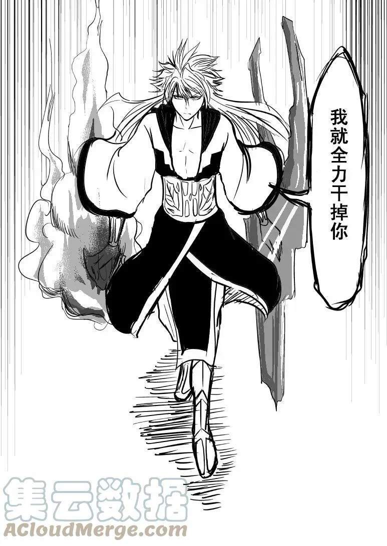 99993 世界末日篇 第5页