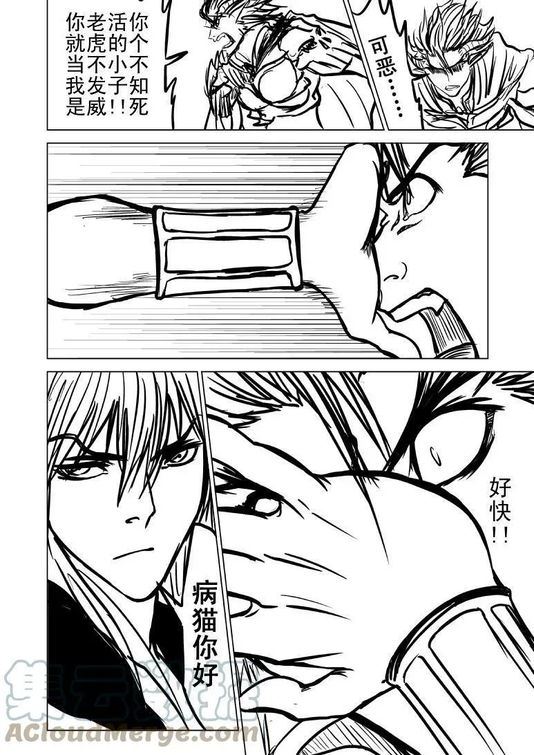 99993 世界末日篇 第6页
