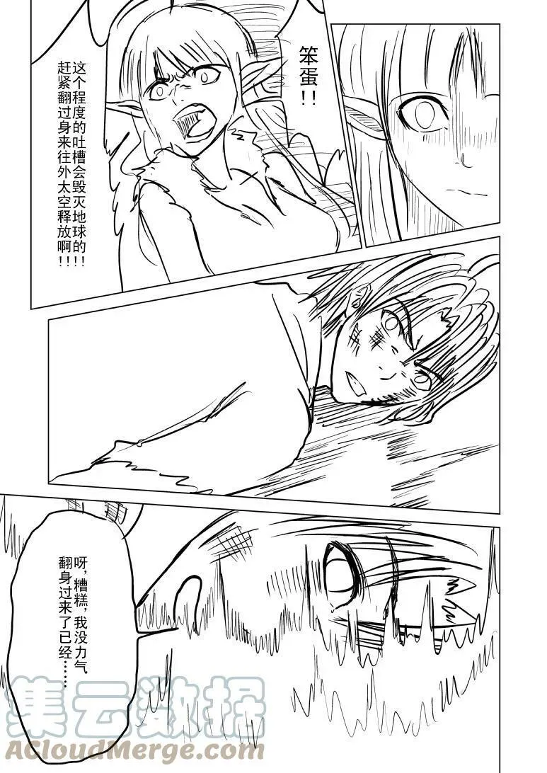 十万 世界末日篇完结 第6页