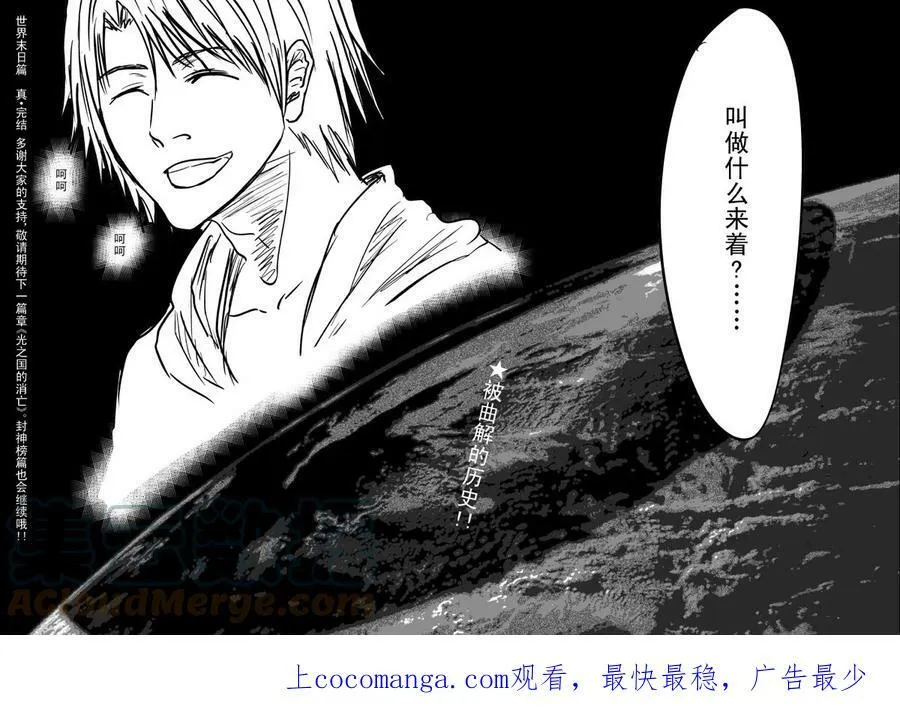 十万 世界末日篇完结 第10页