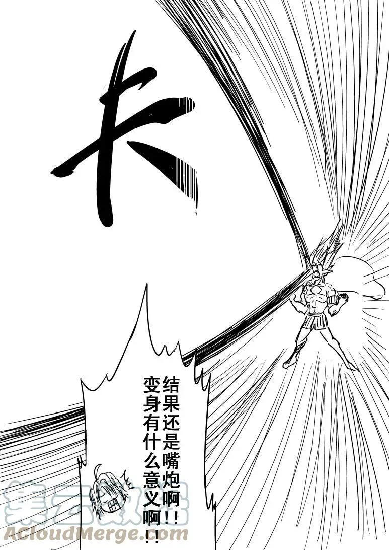 99999 世界末日篇 第4页