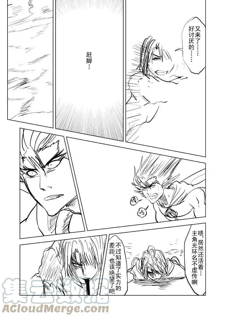 99999 世界末日篇 第6页