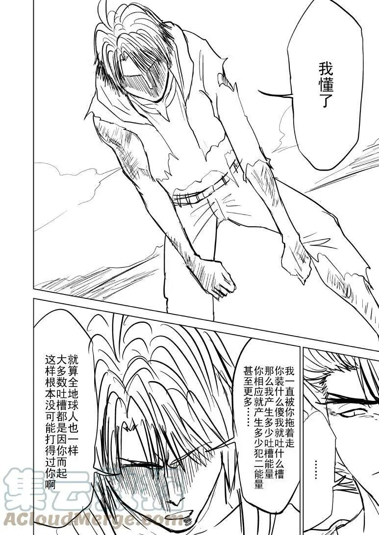 99999 世界末日篇 第7页