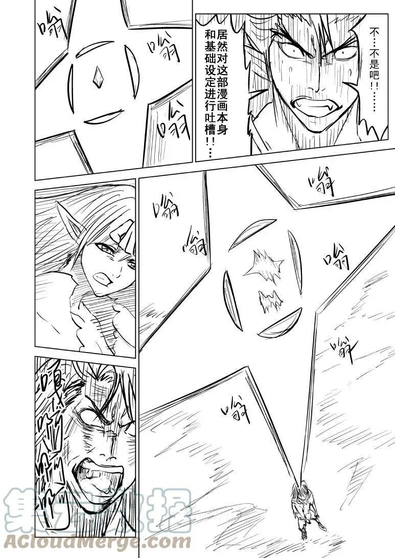 99999 世界末日篇 第9页