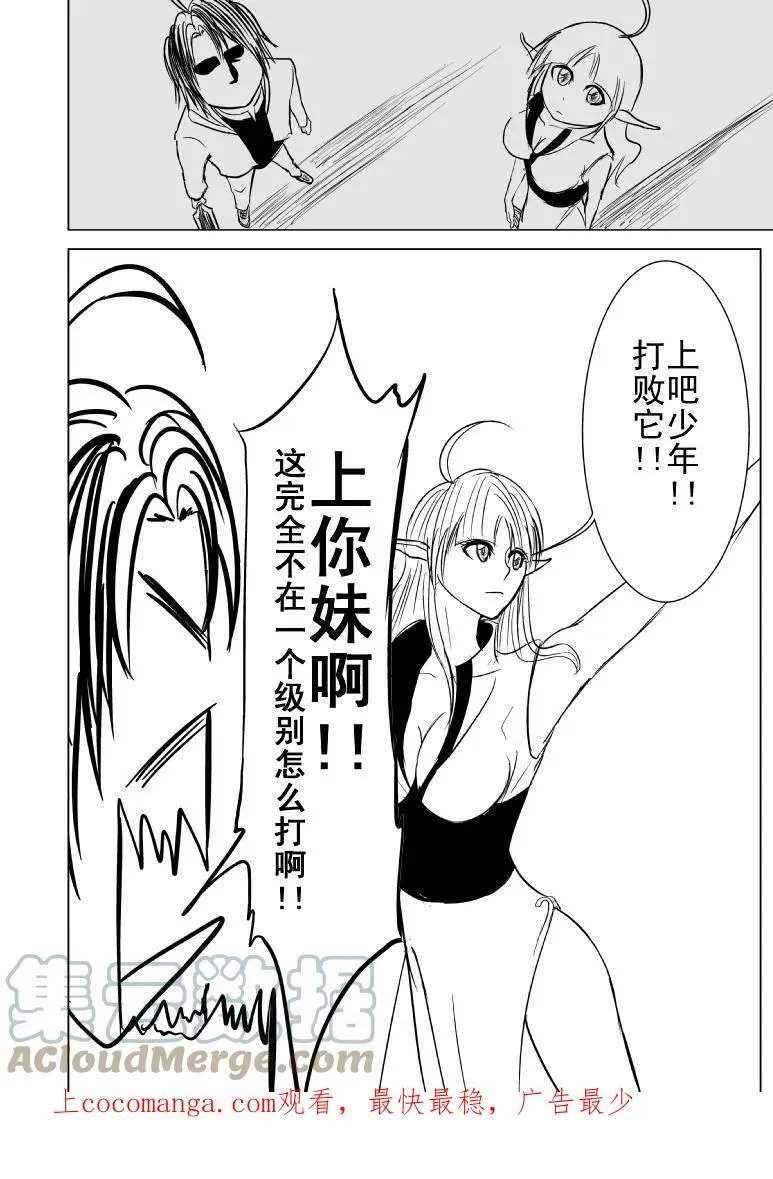 99987 世界末日篇 第7页