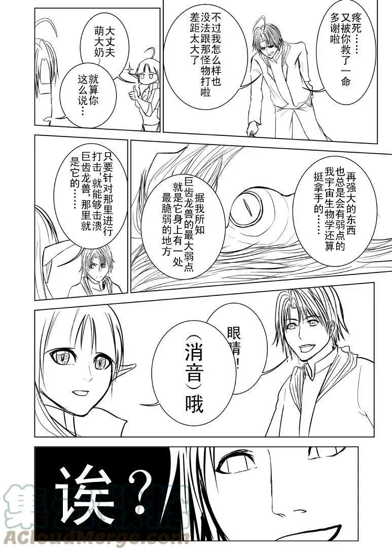 99987 世界末日篇 第9页