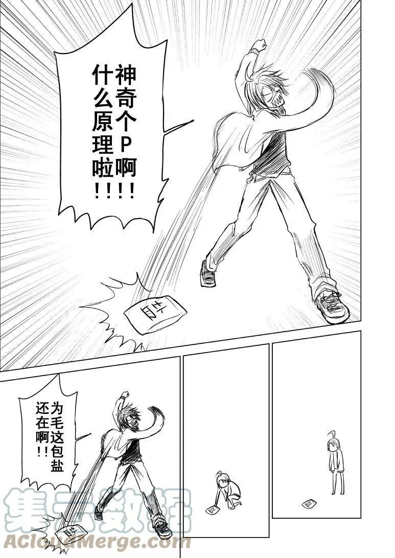 99985.5 世界末日篇 第3页