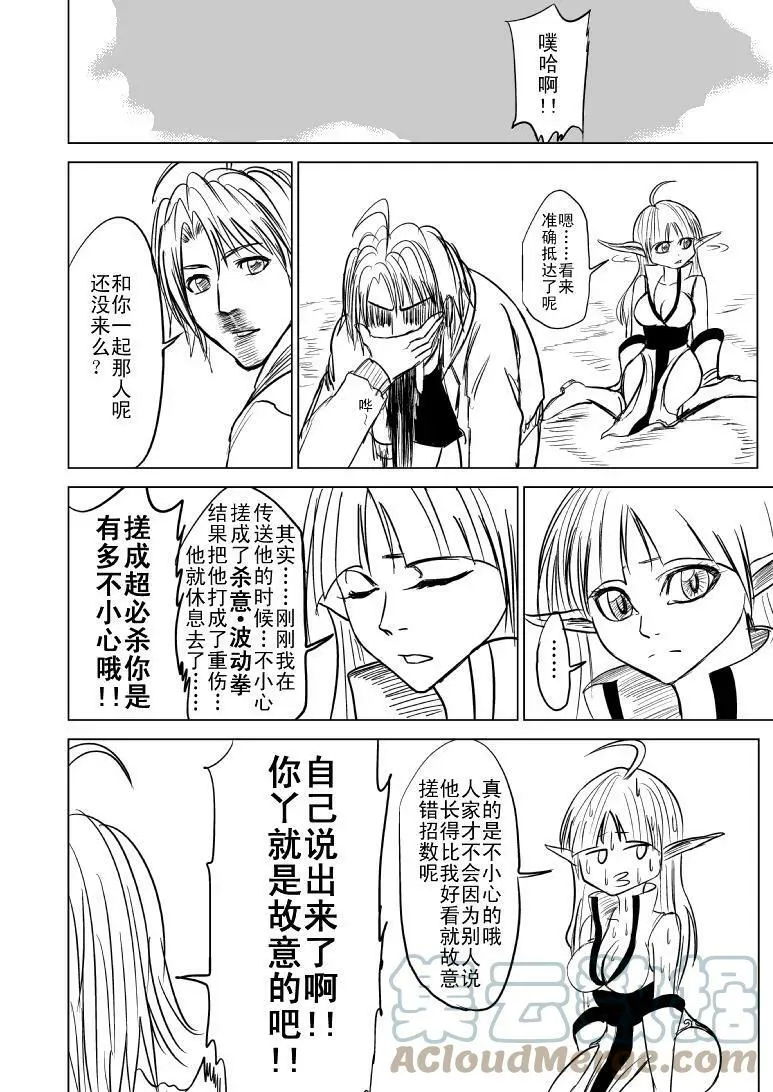 99985.5 世界末日篇 第6页