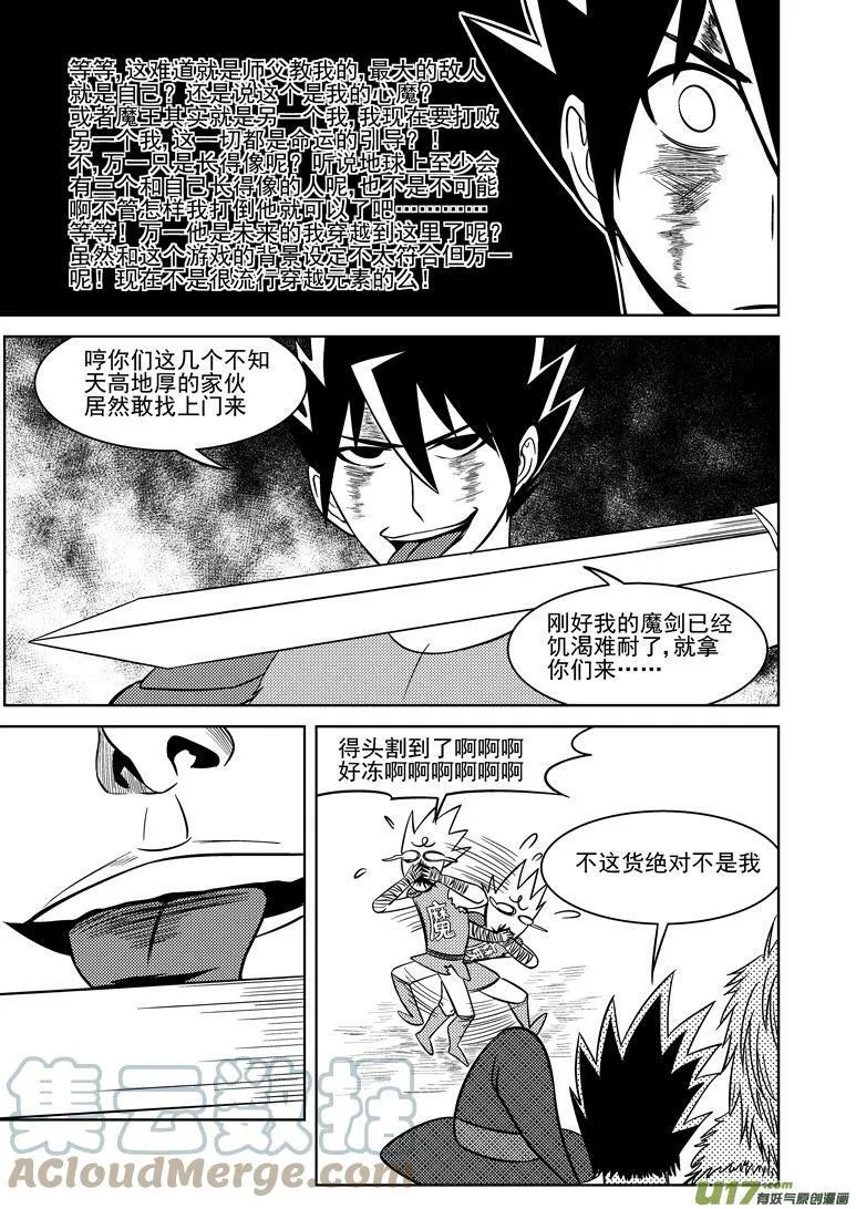 勇者亏大了 勇者亏大了 第3页