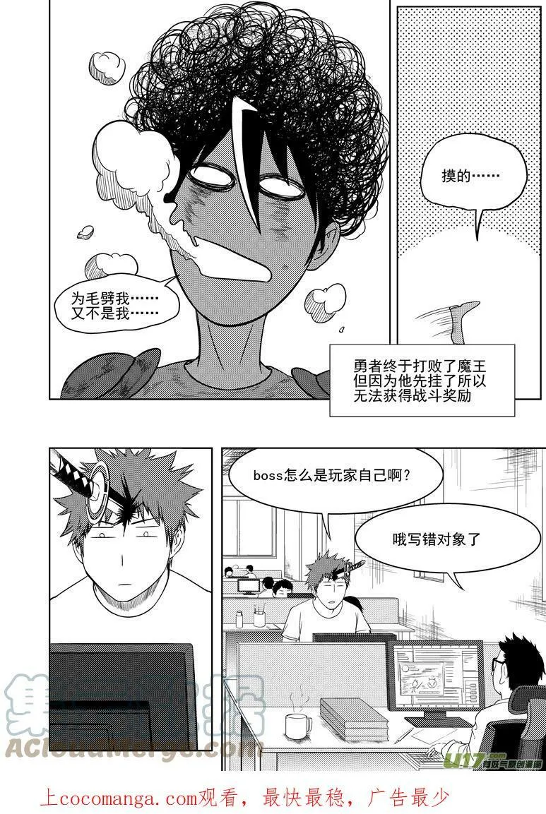 勇者亏大了 勇者亏大了 第8页