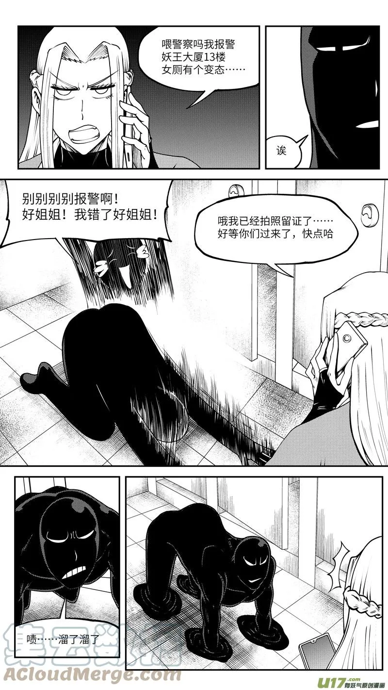 99018 驱魔 第6页