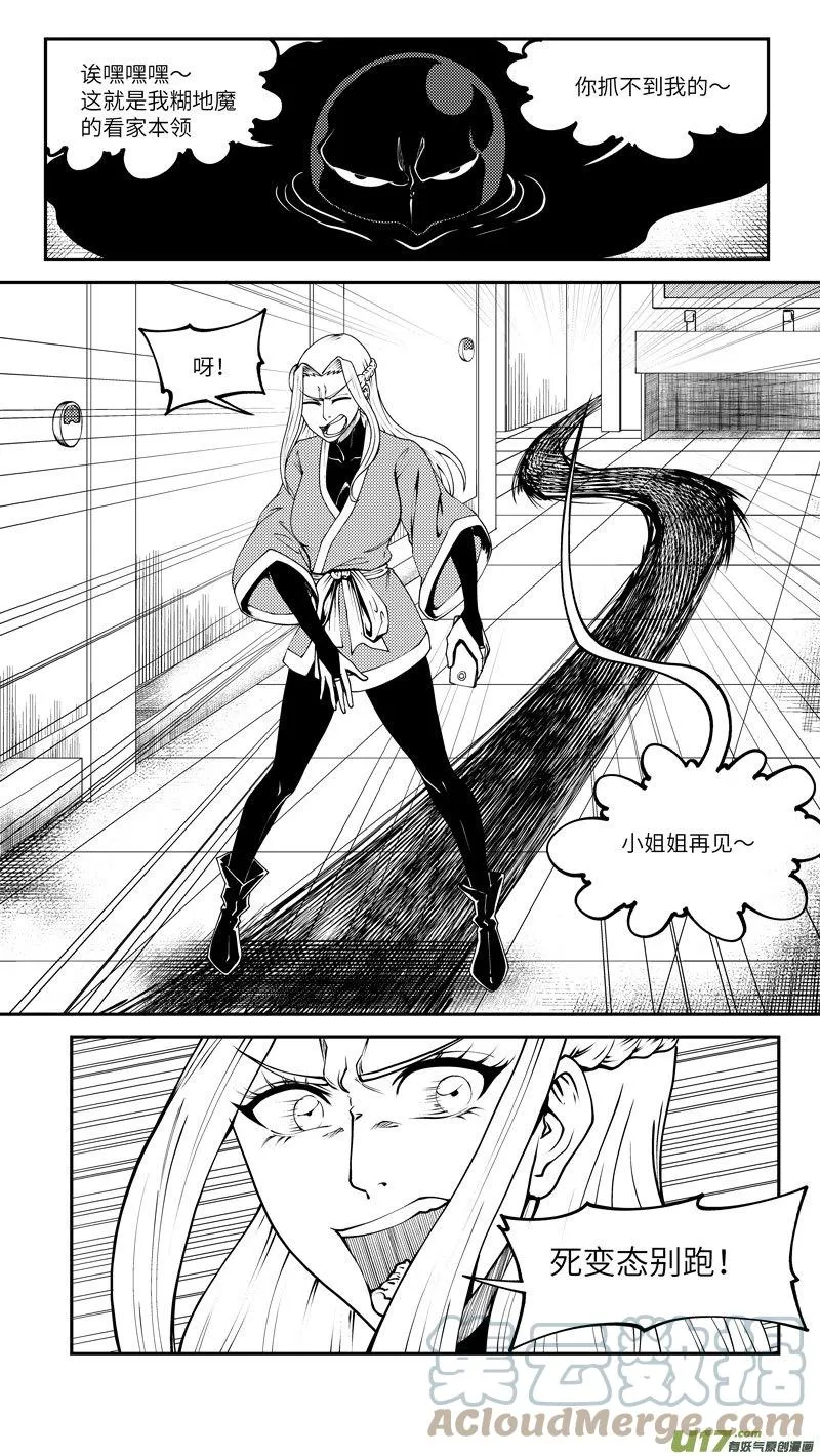 99018 驱魔 第7页