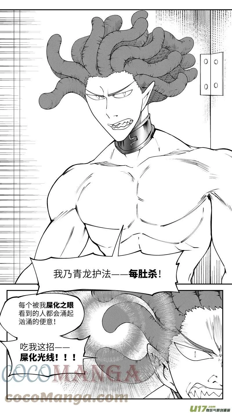 99018 驱魔 第12页