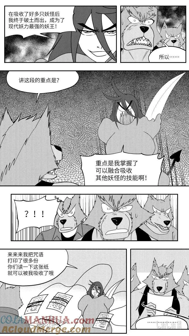 99080 驱魔 第9页