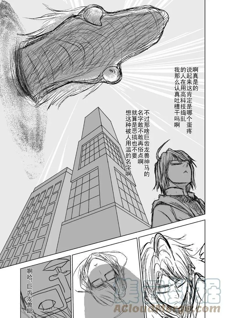99981 世界末日篇 第2页