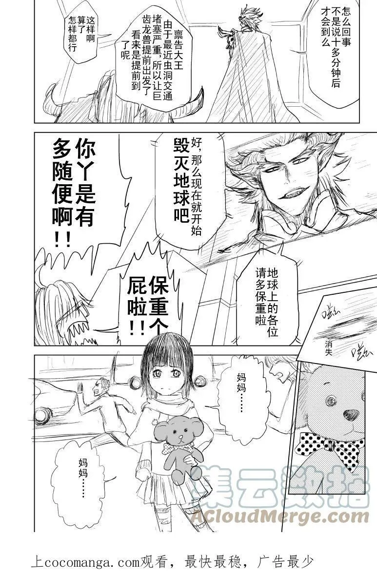 99981 世界末日篇 第5页