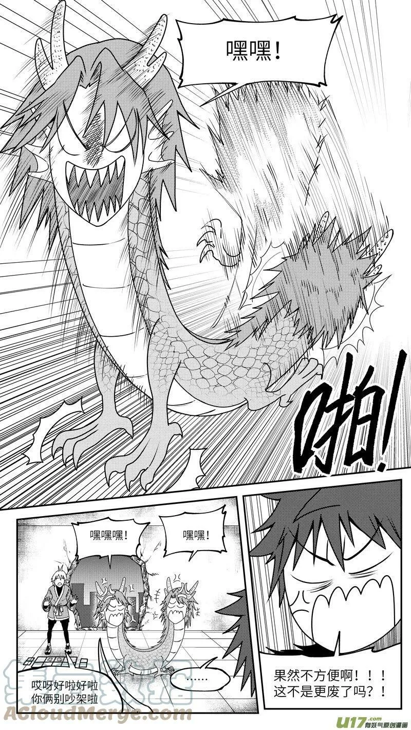99039 驱魔 第7页