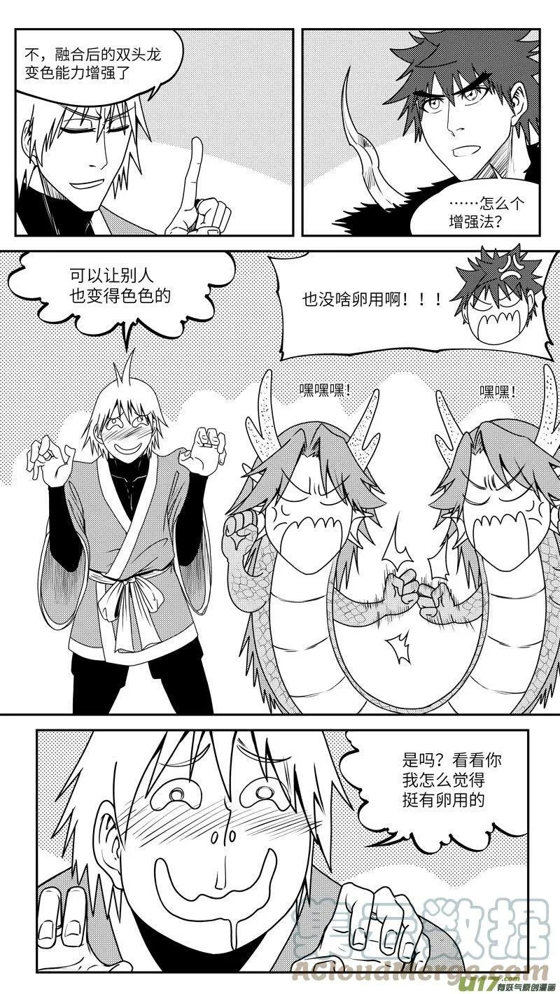99039 驱魔 第8页