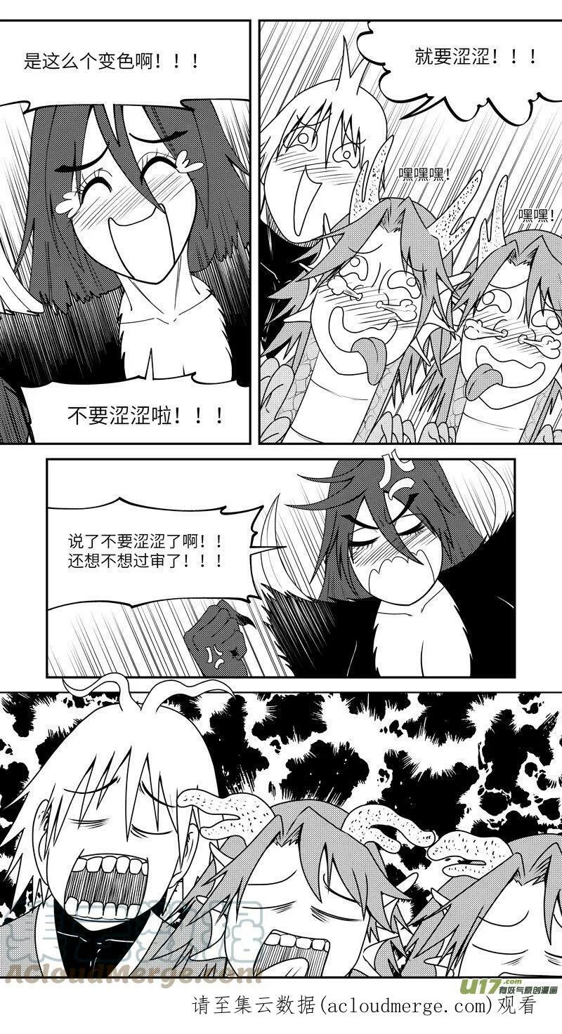 99039 驱魔 第10页