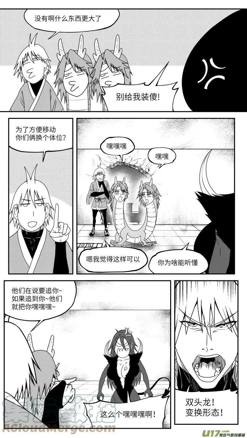 99039 驱魔 第12页