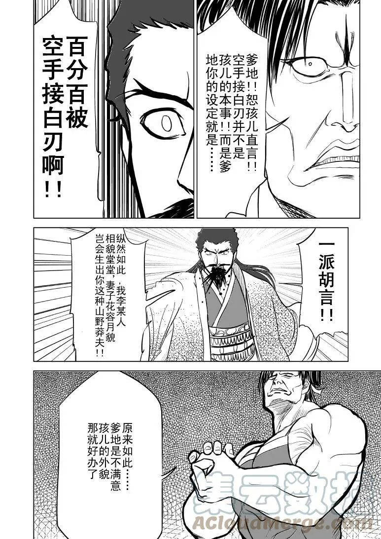 1013 陈塘关哪吒出世（二） 第2页