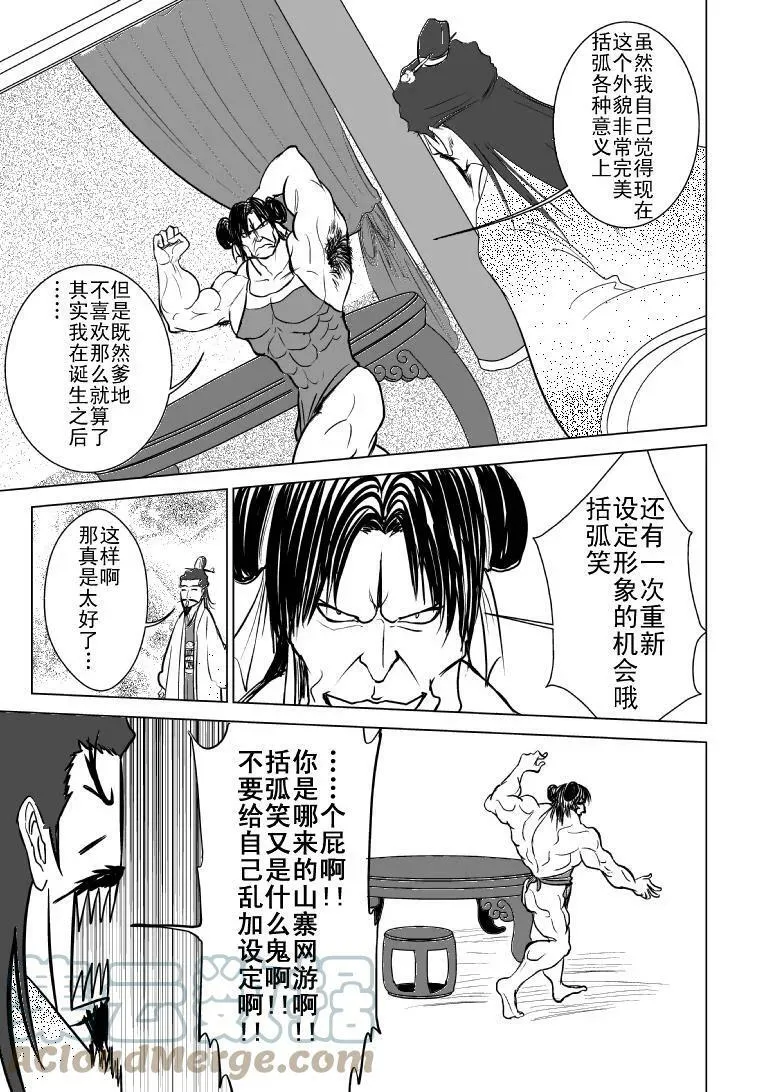 1013 陈塘关哪吒出世（二） 第3页