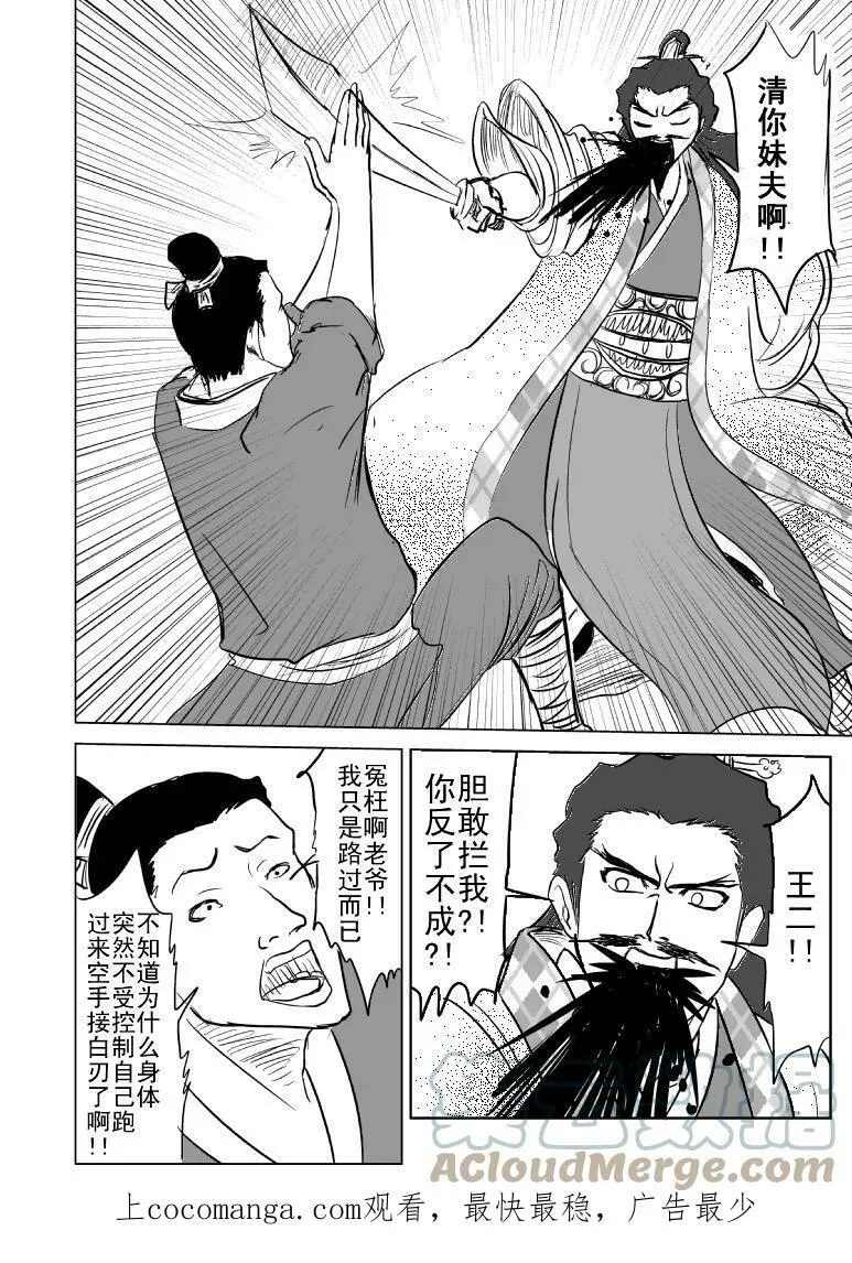 1013 陈塘关哪吒出世（二） 第8页